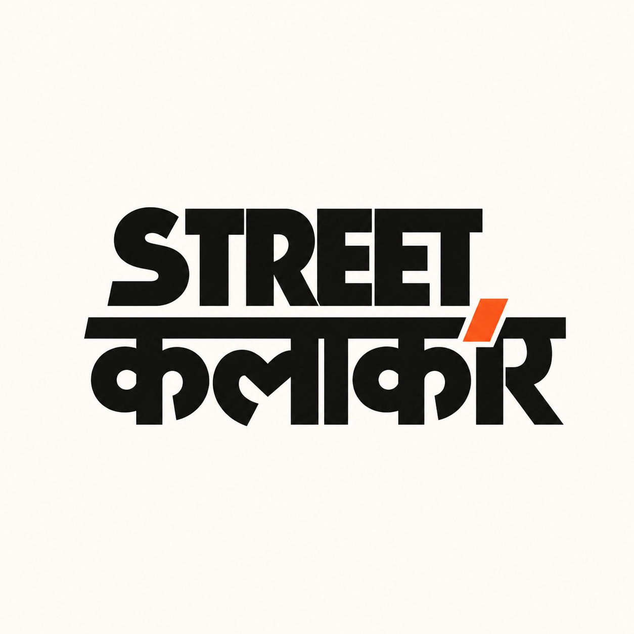 Original stacked STREET कलाकार logo
